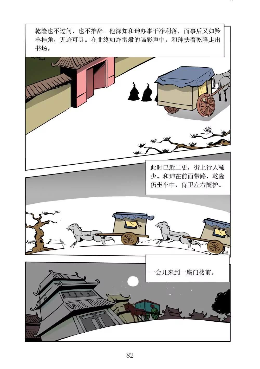 和珅传奇（19）1