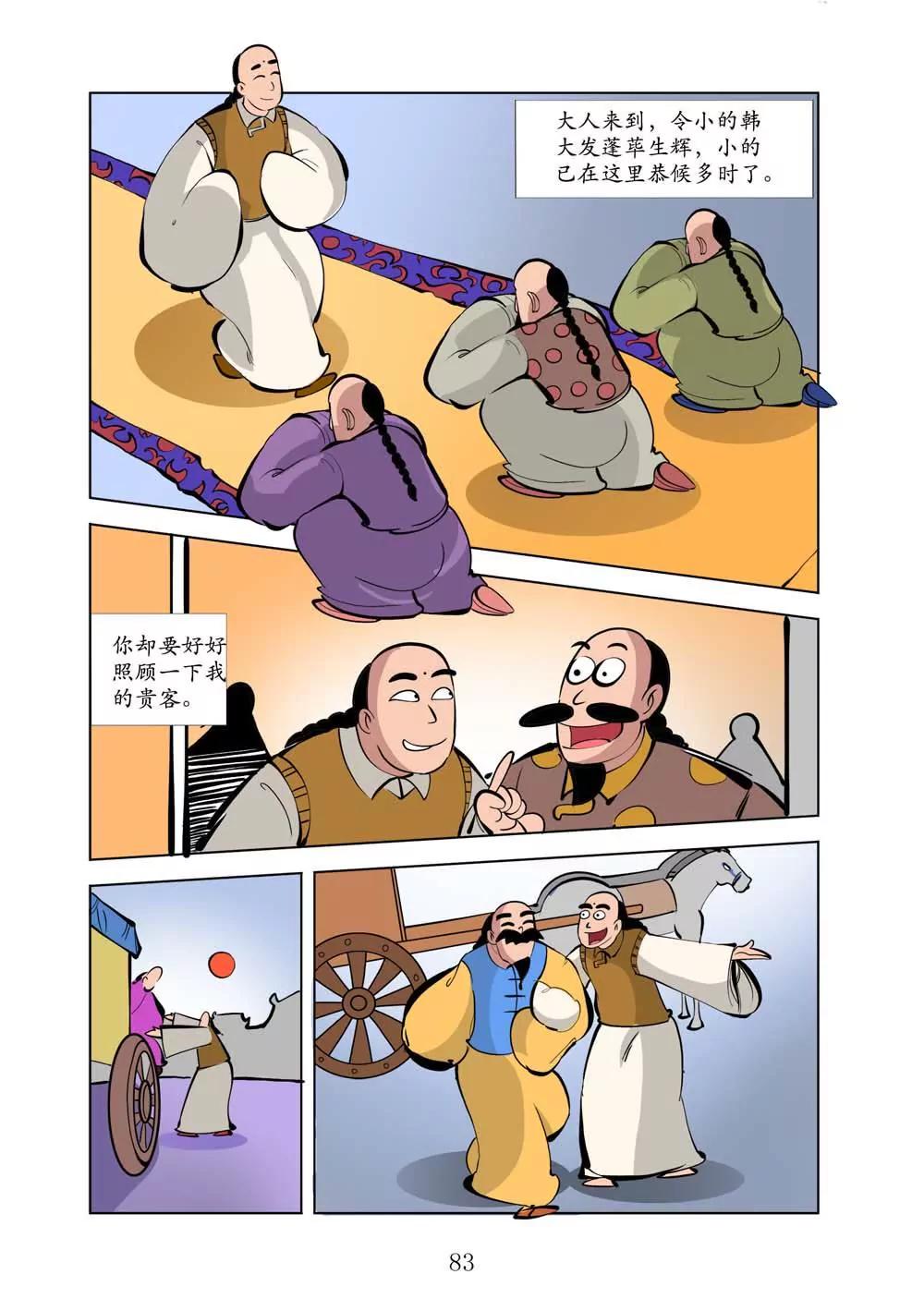 和珅传奇（19）2