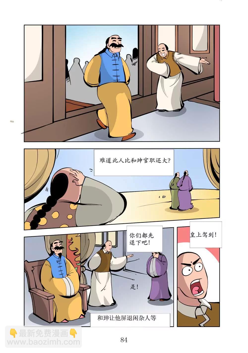 和珅传奇（19）3