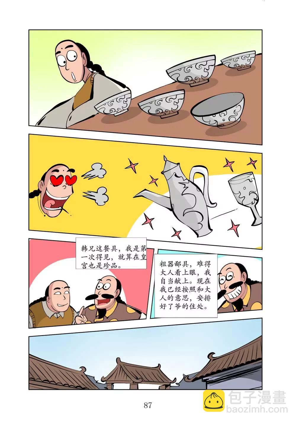 和珅传奇（19）6