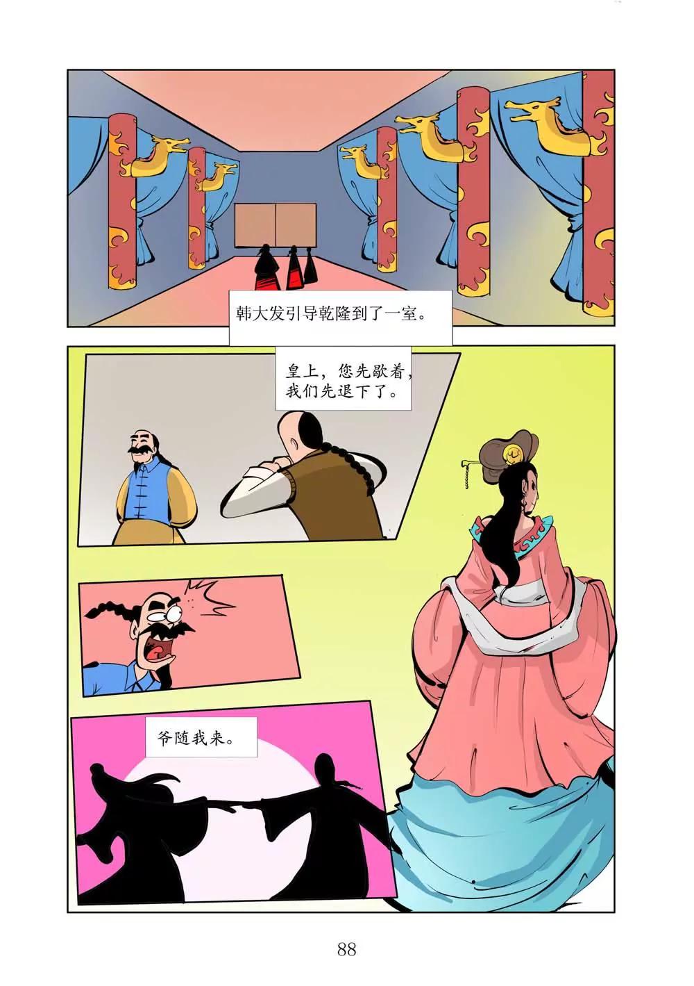 和珅传奇（19）7