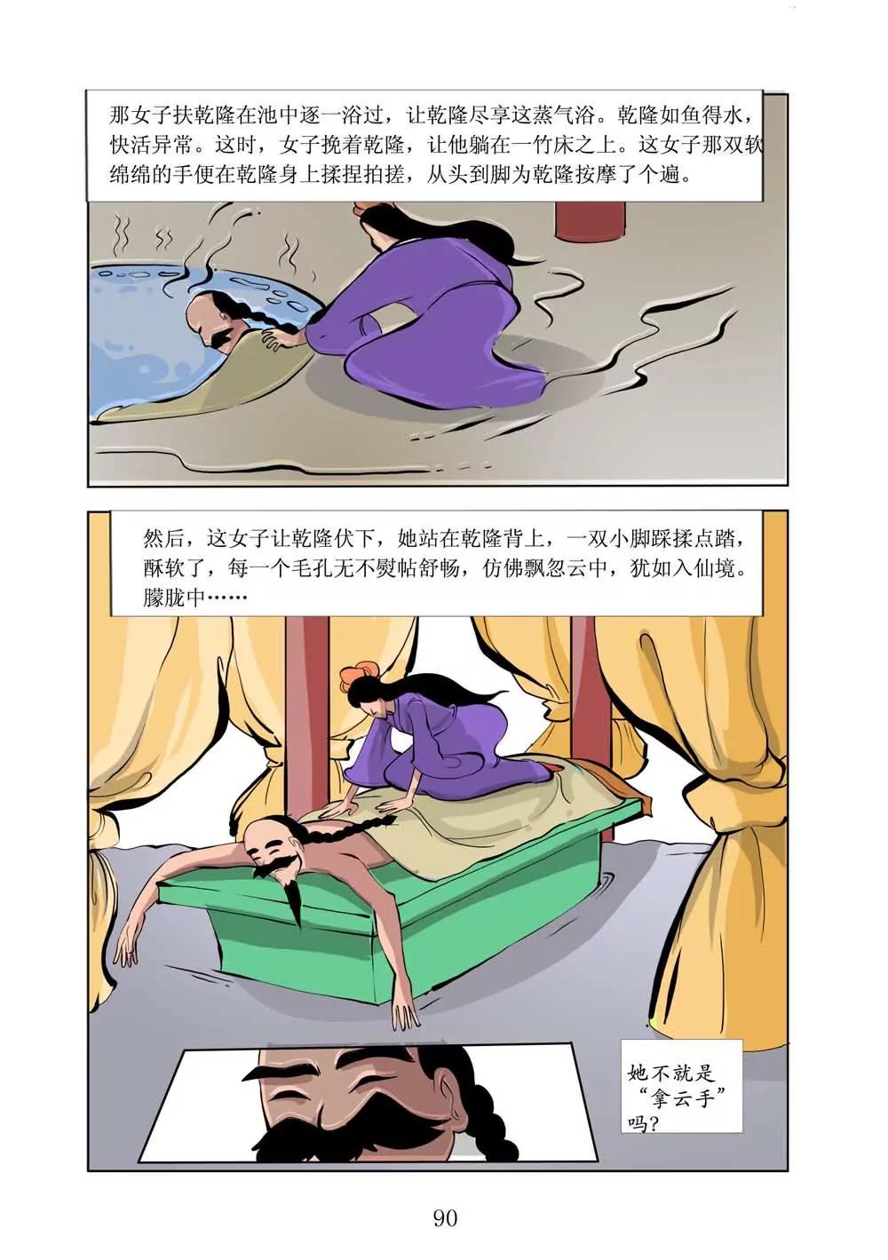 和珅传奇（19）9