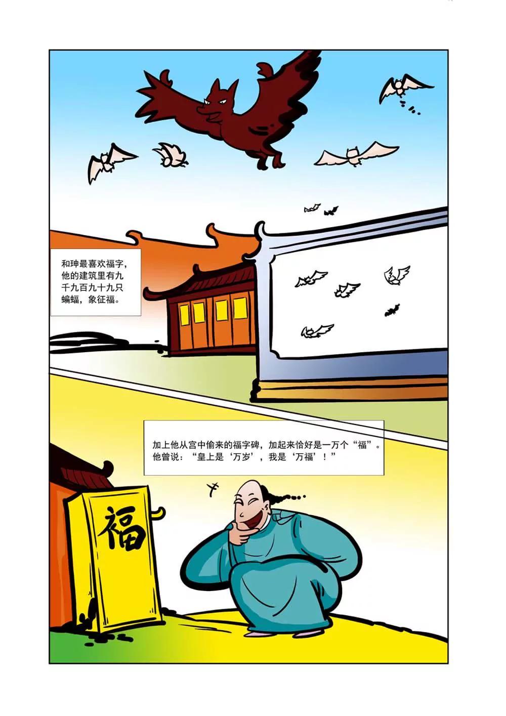 和珅传奇（22）0