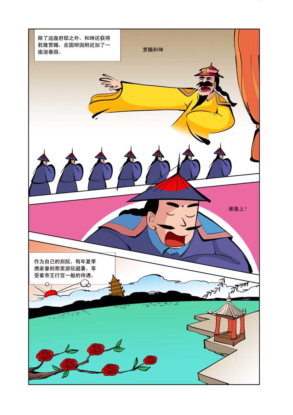 和珅传奇（22）1