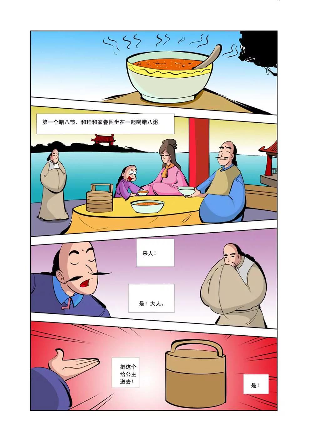 和珅传奇（22）6