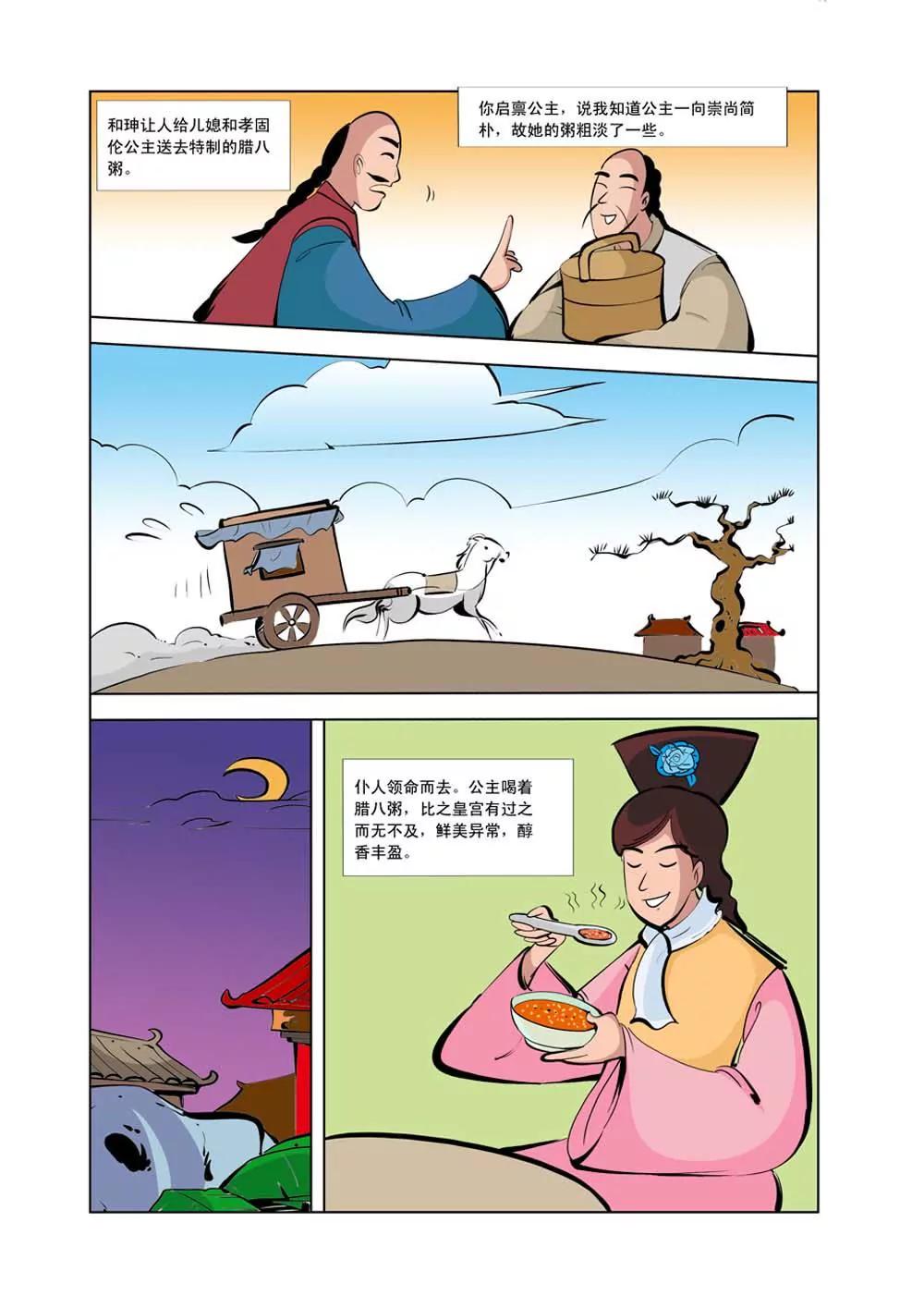 和珅传奇（22）7