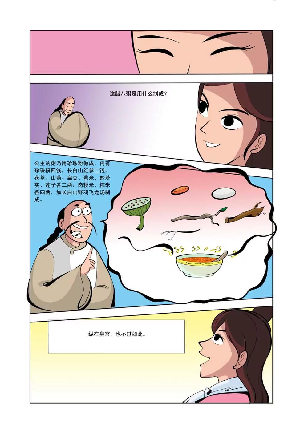 和珅传奇（22）8