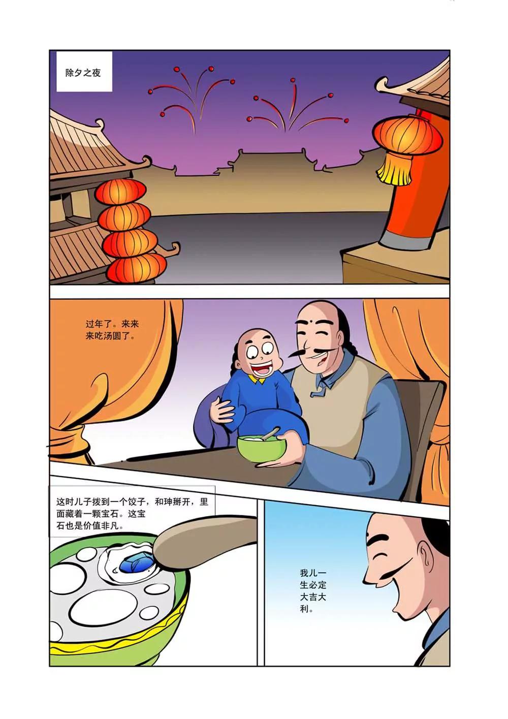 和珅传奇（22）9