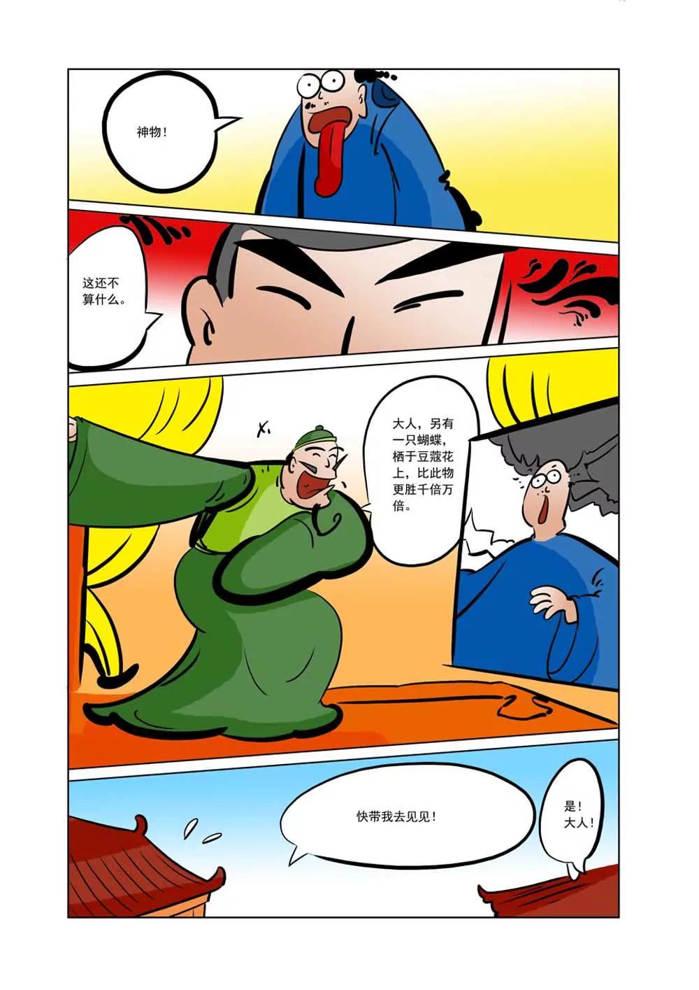 和珅传奇（25）0