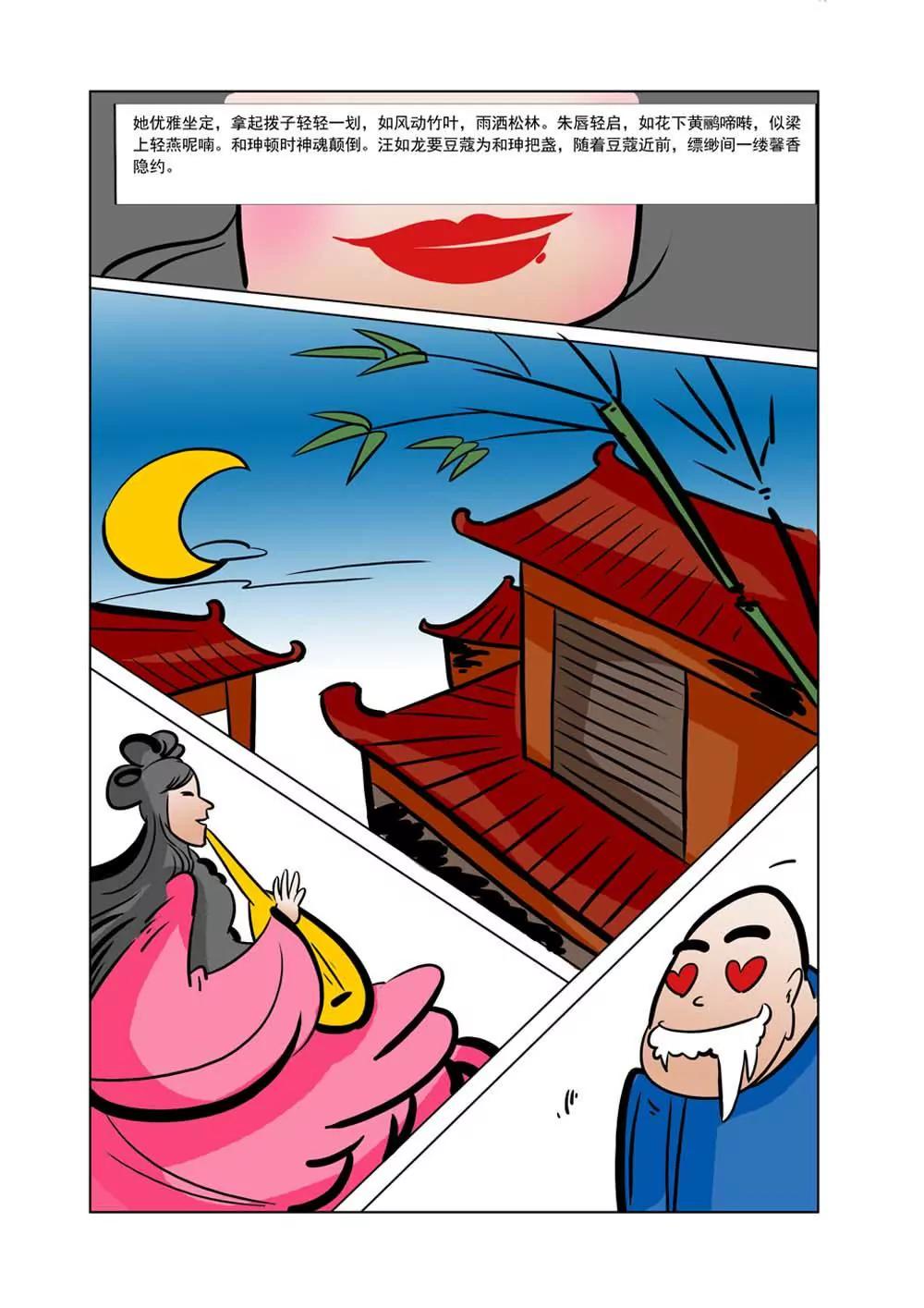 和珅传奇（25）5