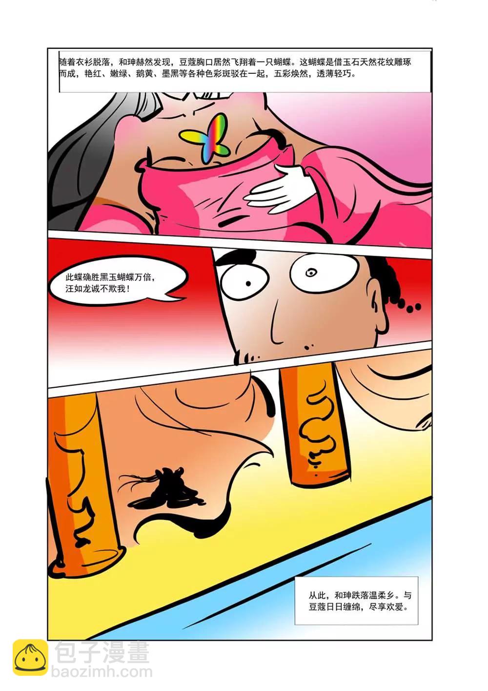 和珅传奇（25）8