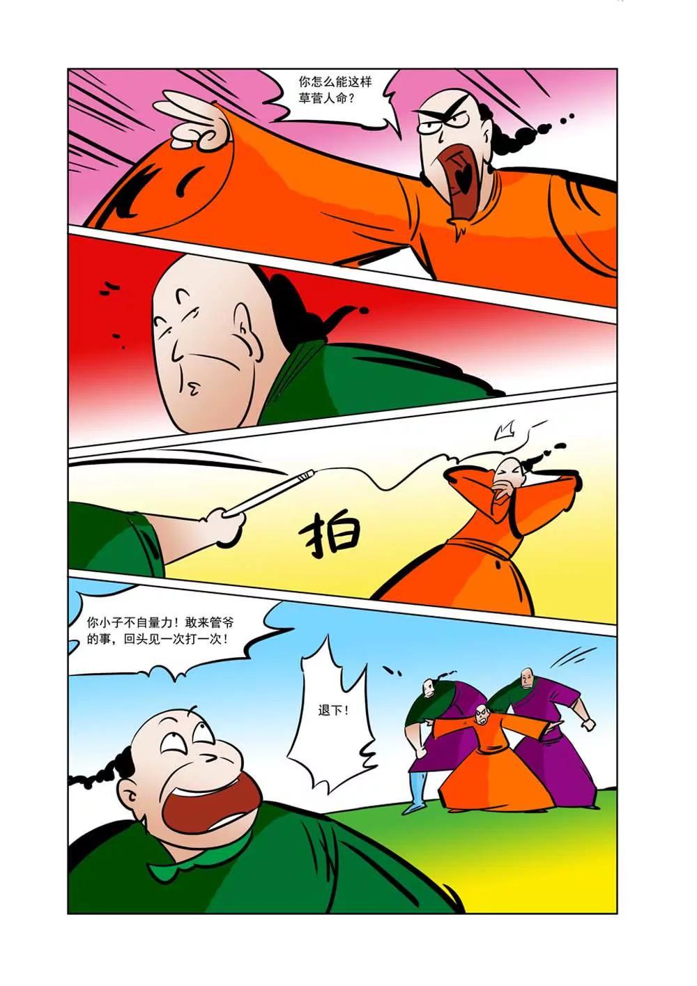 和珅传奇（27）2