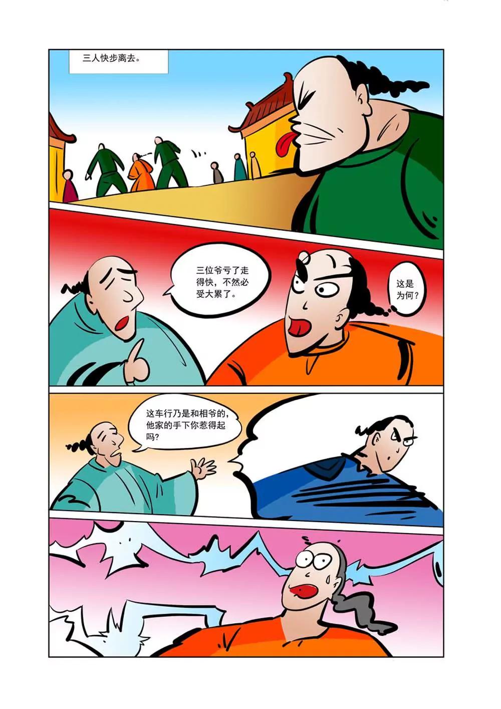 和珅传奇（27）3