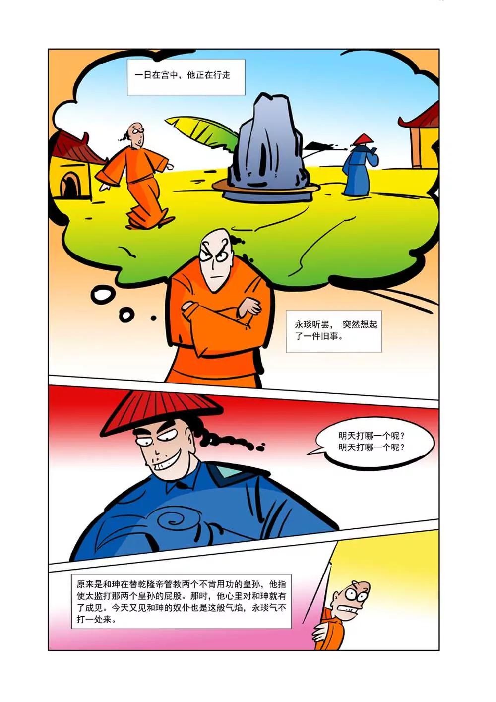 和珅传奇（27）4