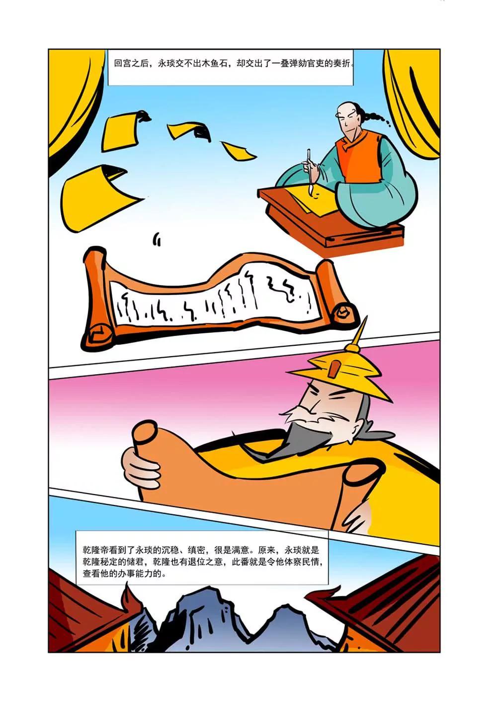 和珅传奇（27）7