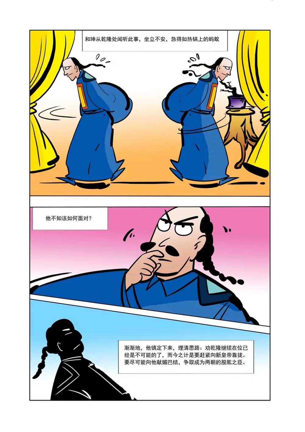 和珅传奇（27）8