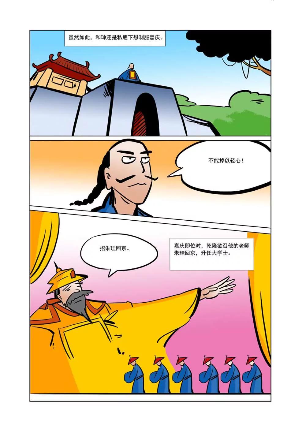 和珅传奇（29）0