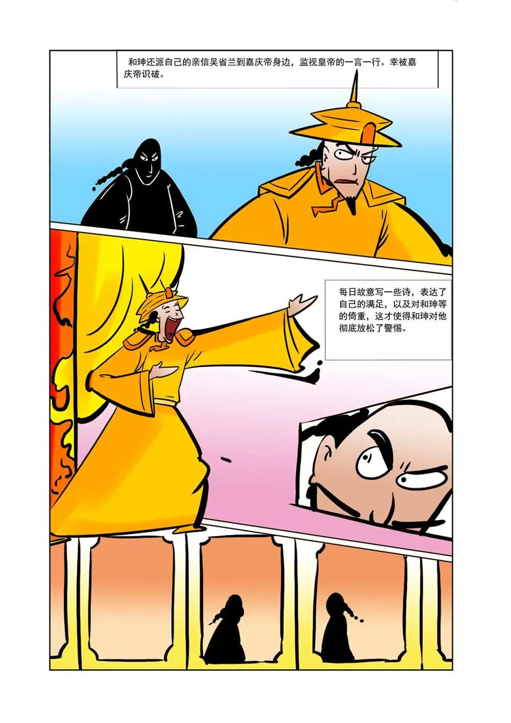 和珅传奇（29）2