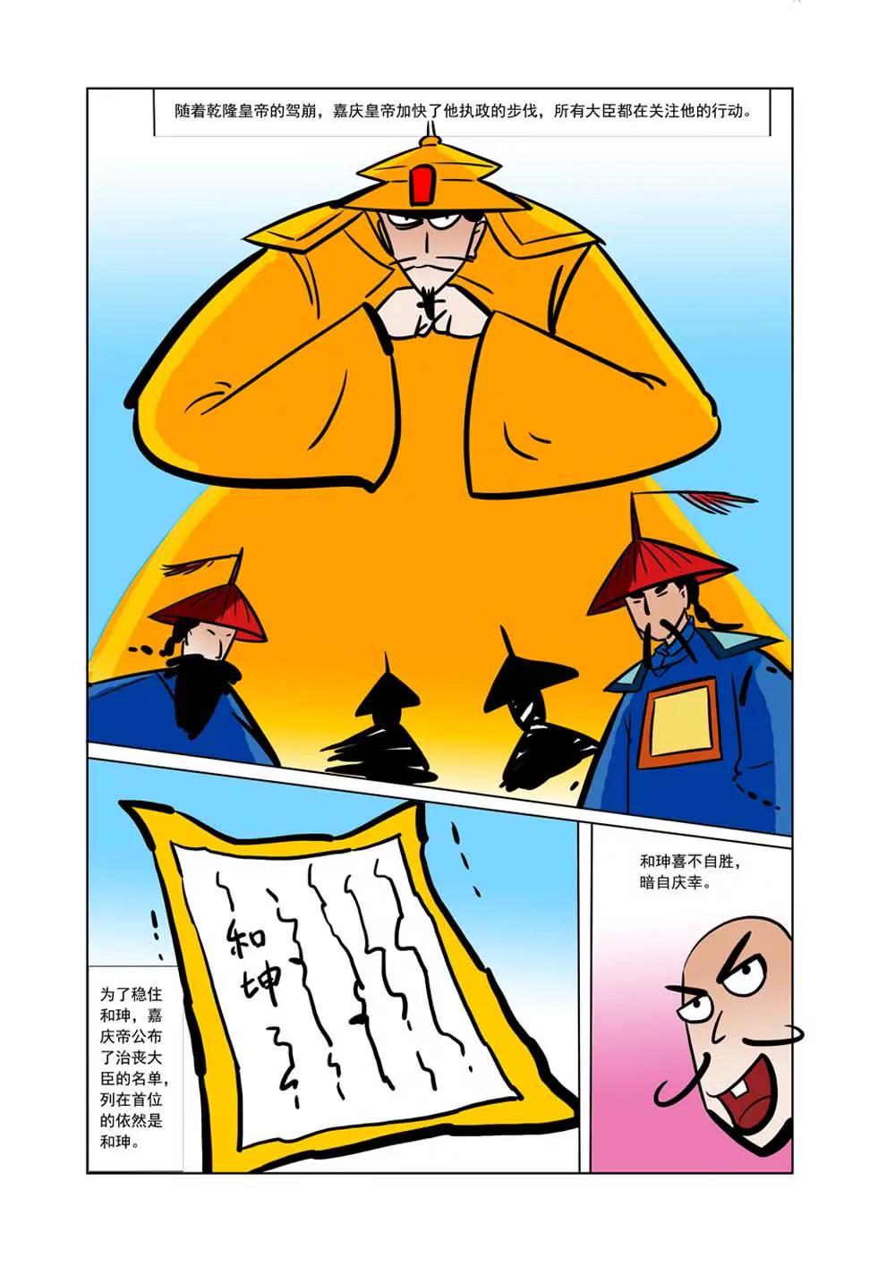 和珅传奇（29）5