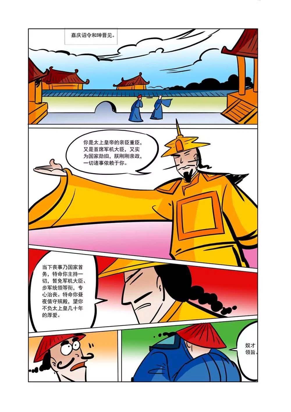 和珅传奇（29）6