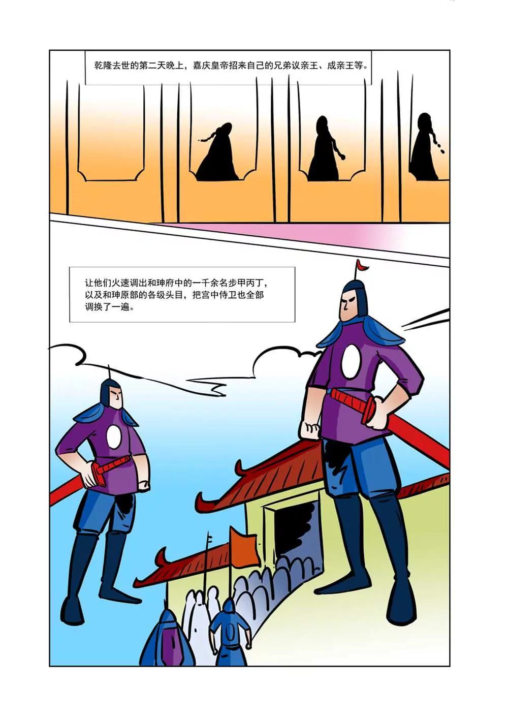 和珅传奇（29）8