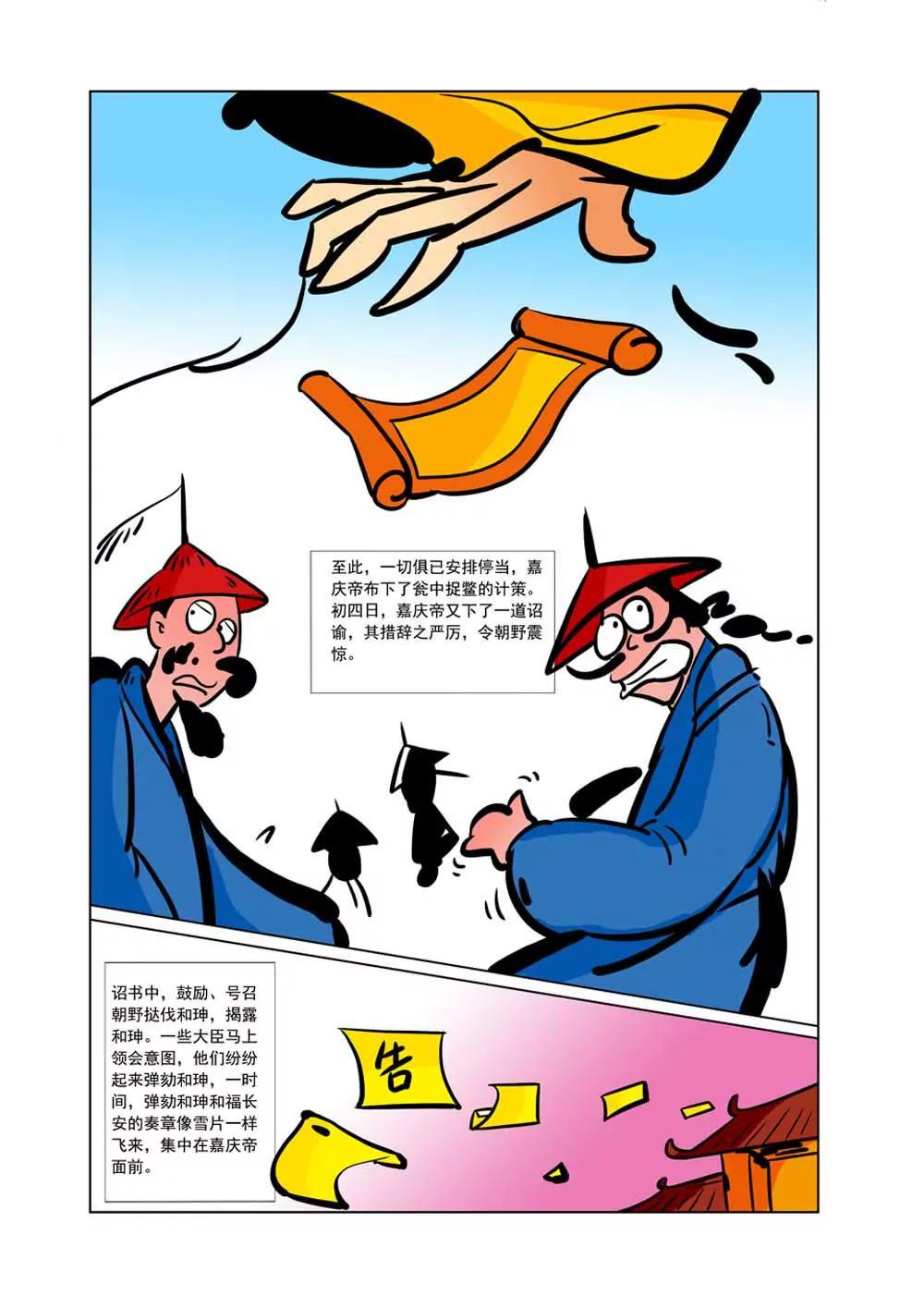 和珅传奇（29）9