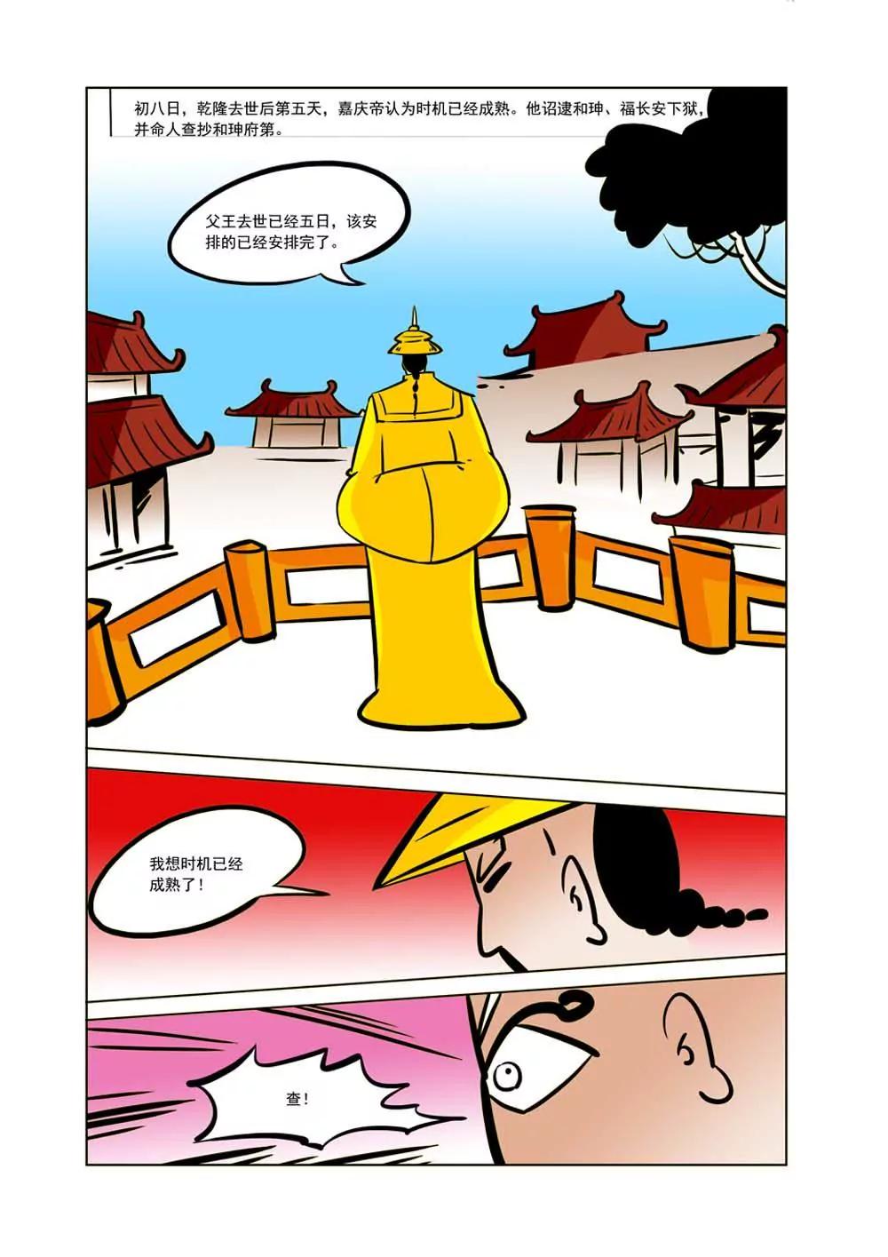 和珅传奇（30）0