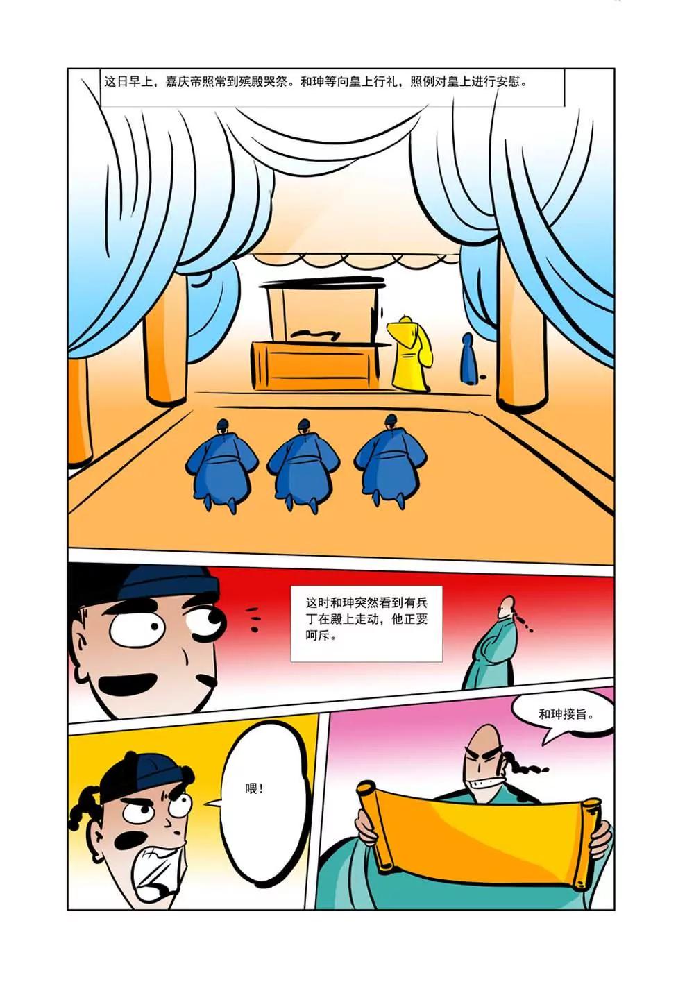 和珅传奇（30）1