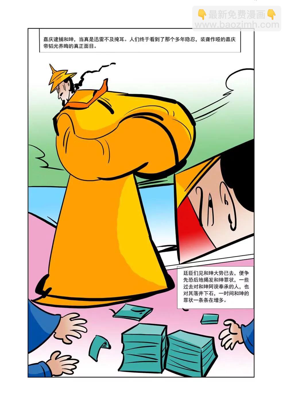 和珅传奇（30）3