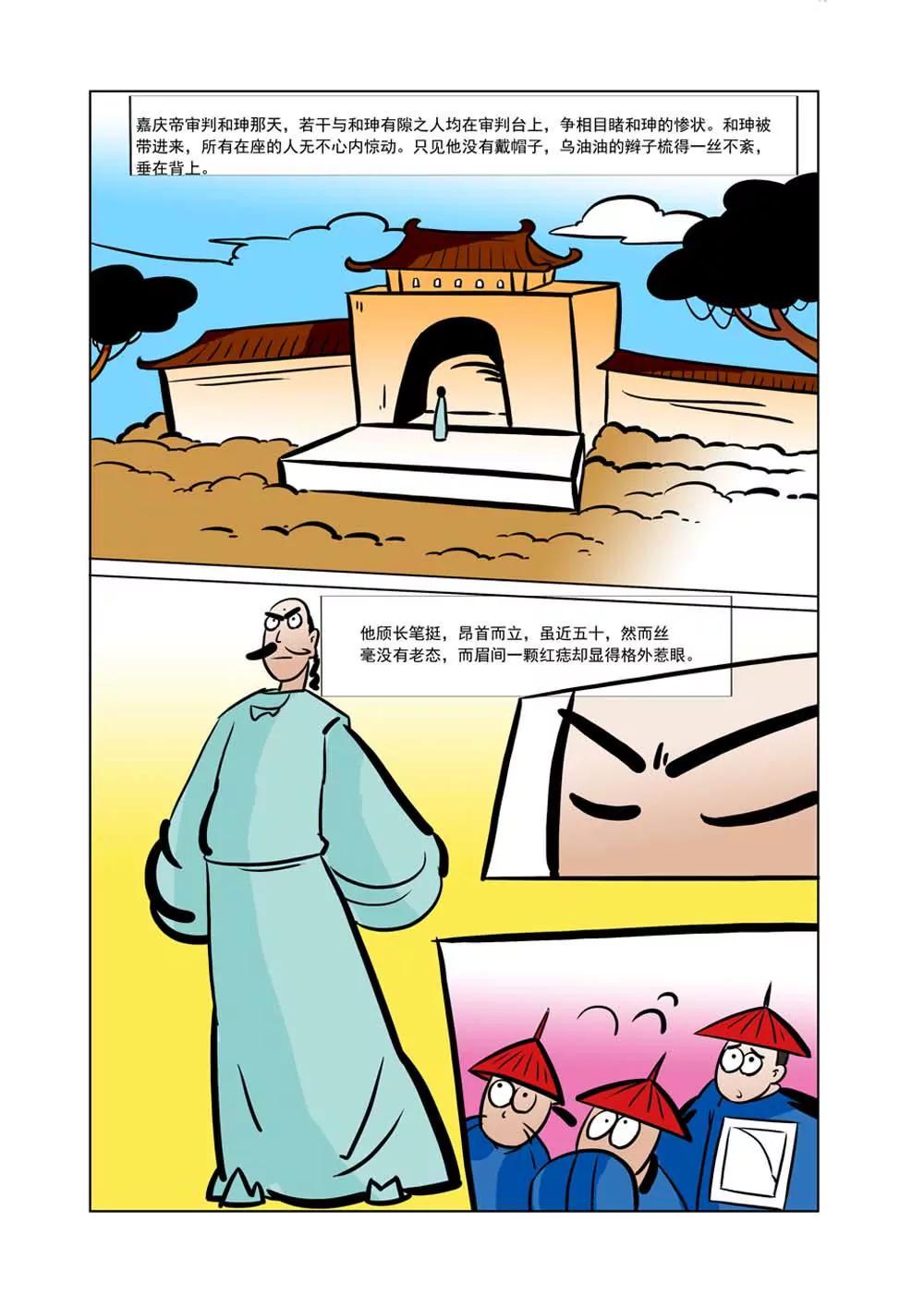 和珅传奇（30）5