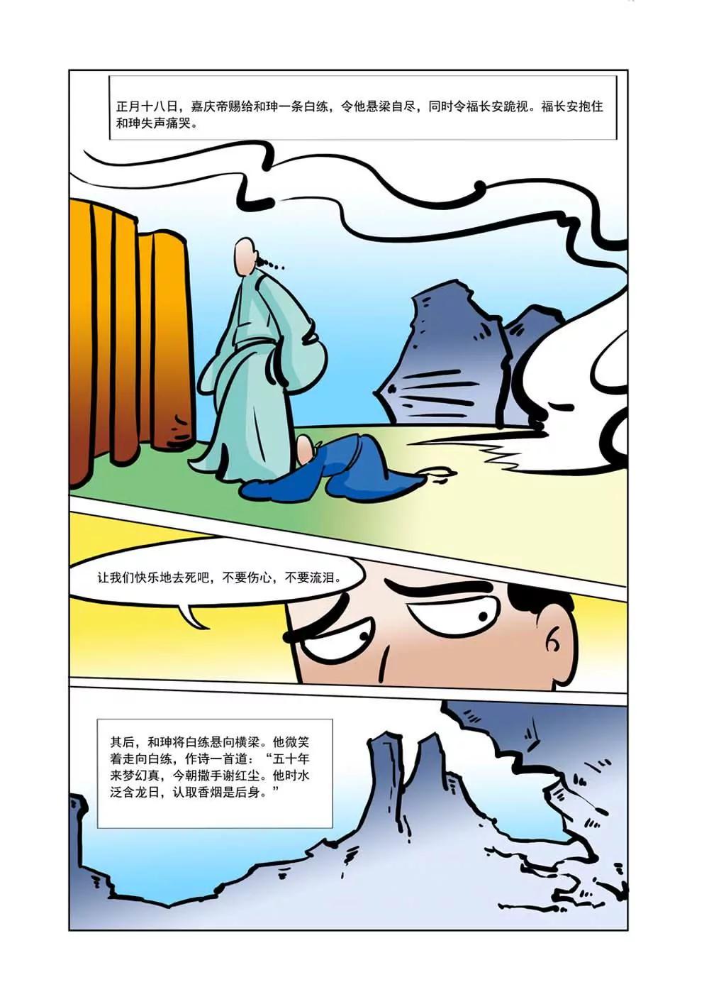 和珅传奇（30）8