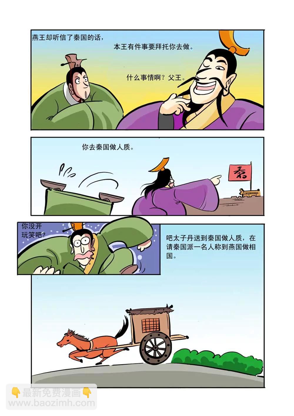 荆轲（1）1