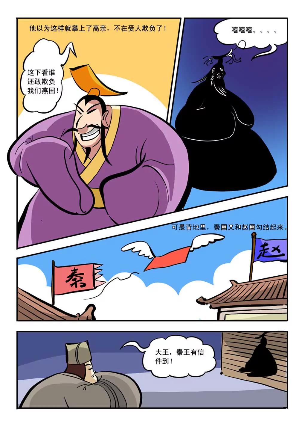 荆轲（1）2