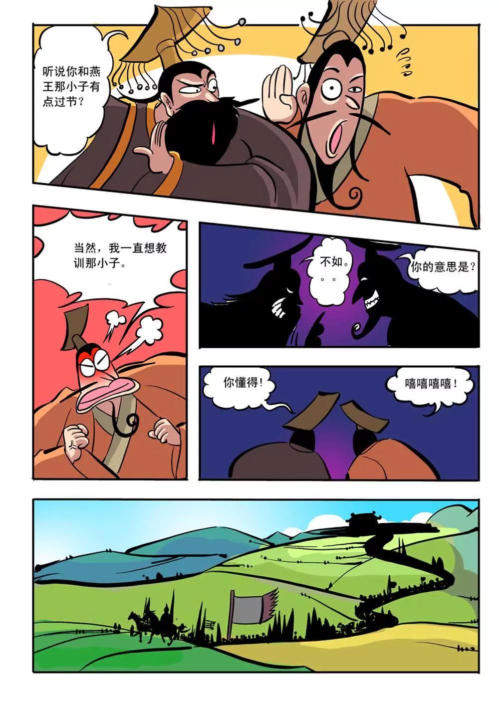 荆轲（1）4