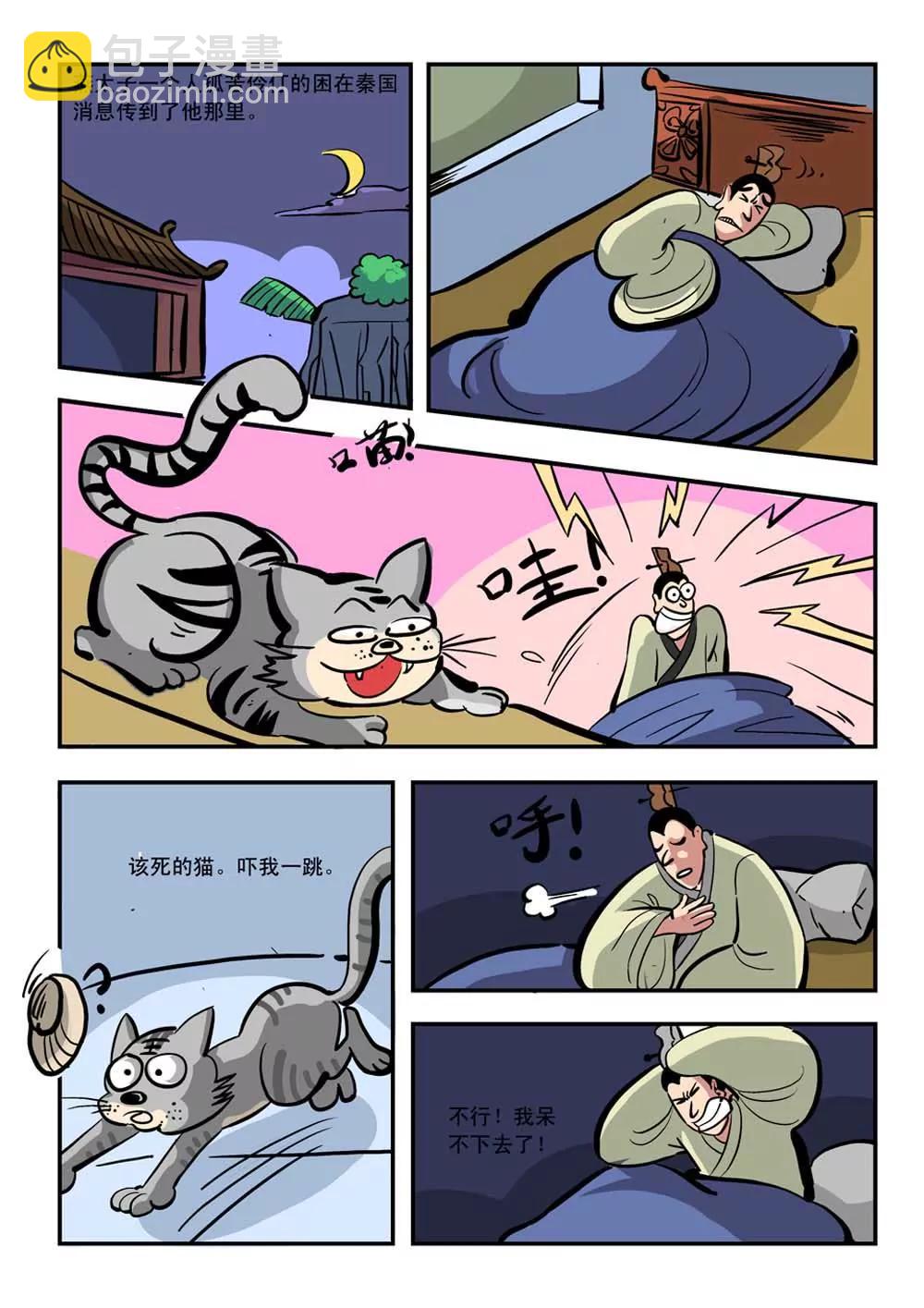 荆轲（2）1