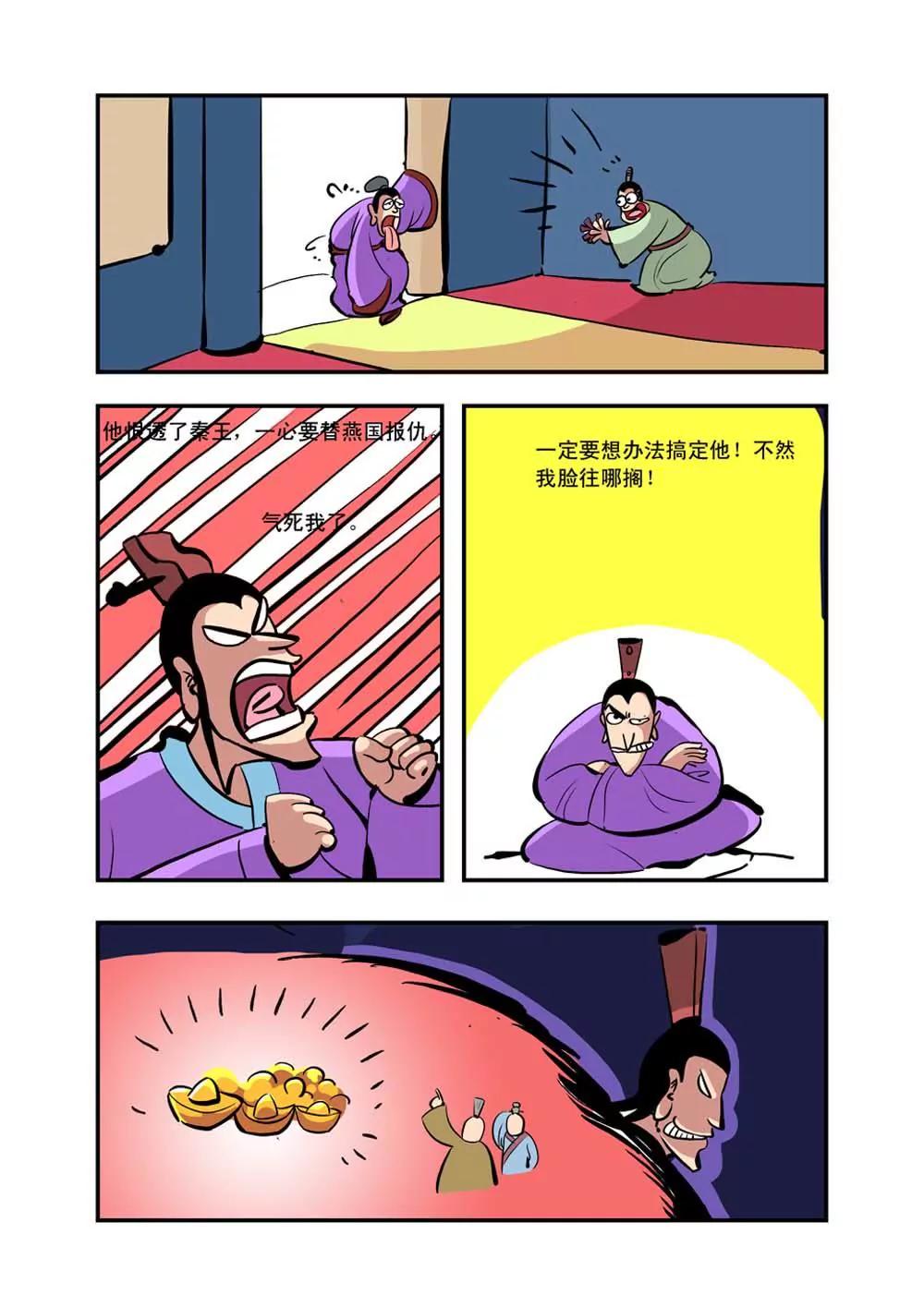 荆轲（2）5