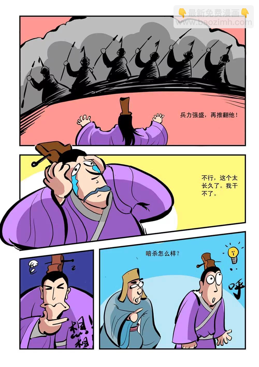 荆轲（2）6
