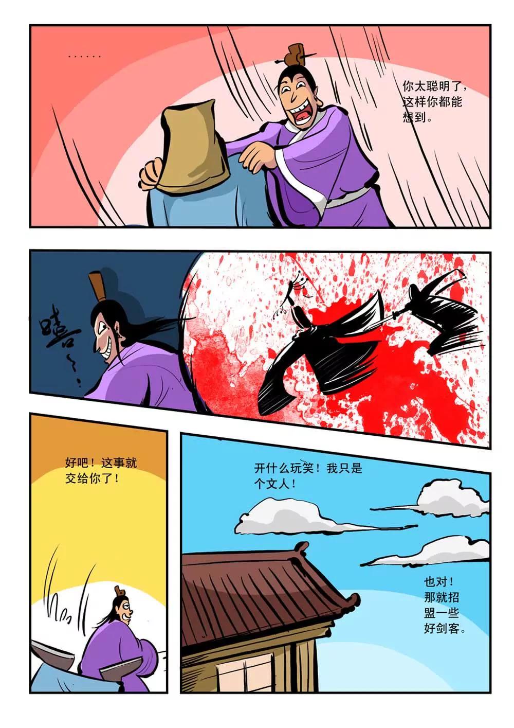 荆轲（2）7