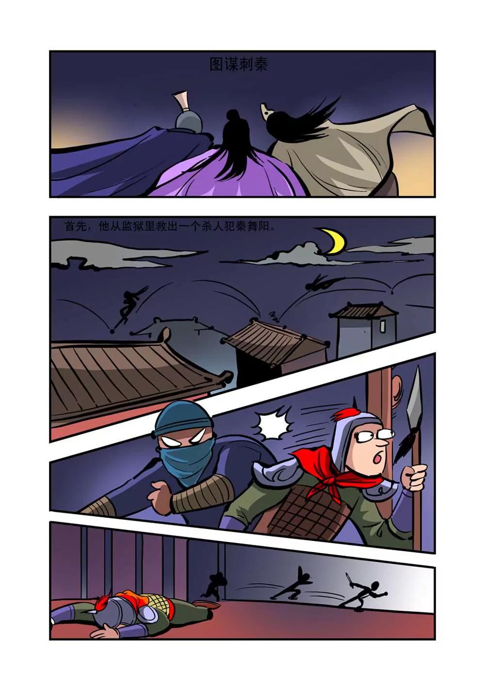 荆轲（3）2