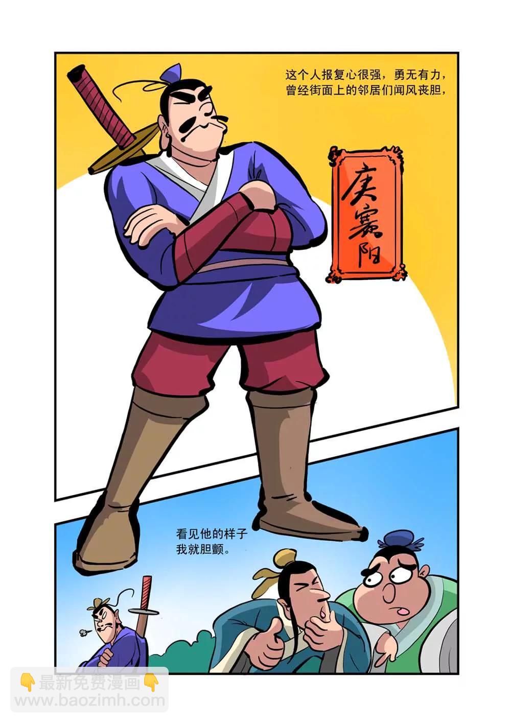 荆轲（3）3