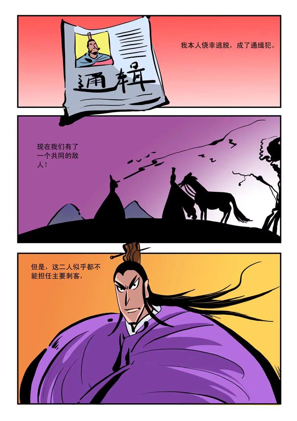 荆轲（3）6