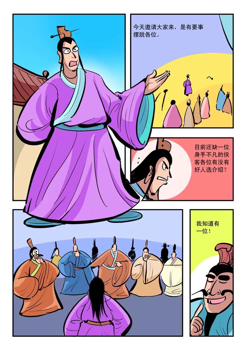 荆轲（3）7