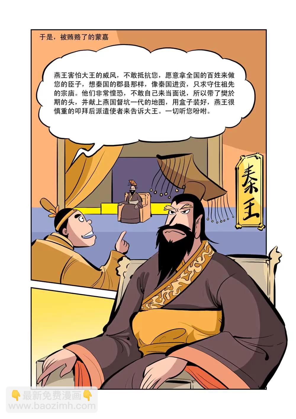 荆轲（7）1