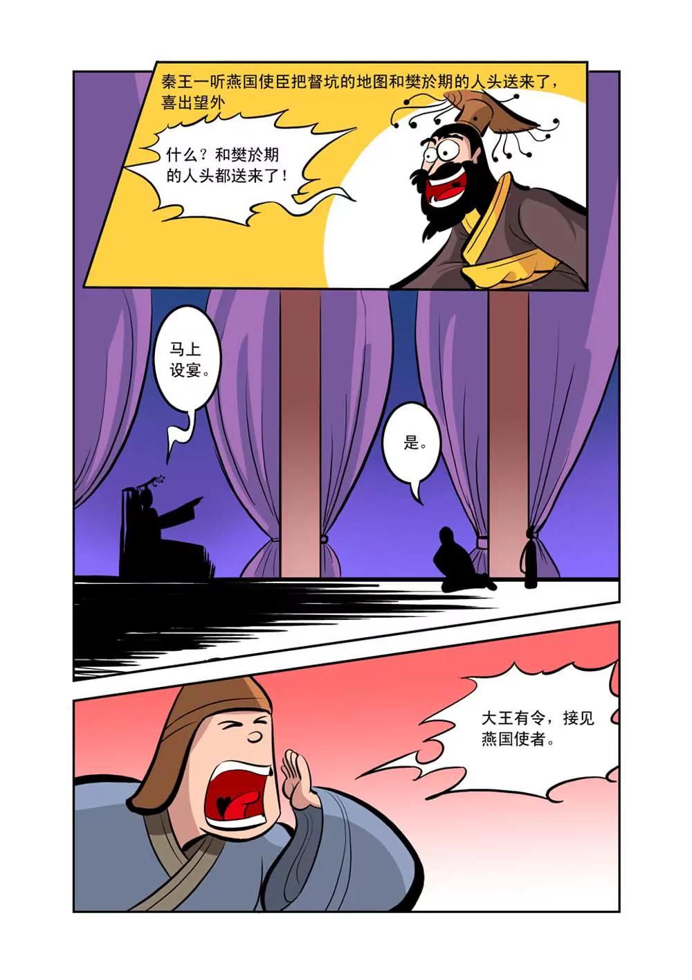 荆轲（7）2