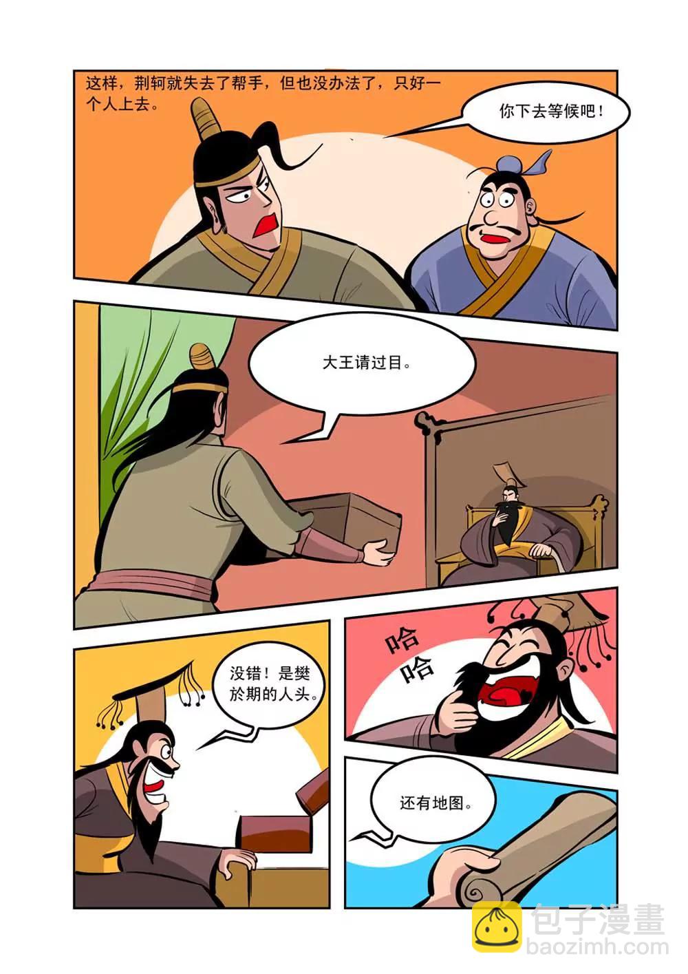 荆轲（7）6