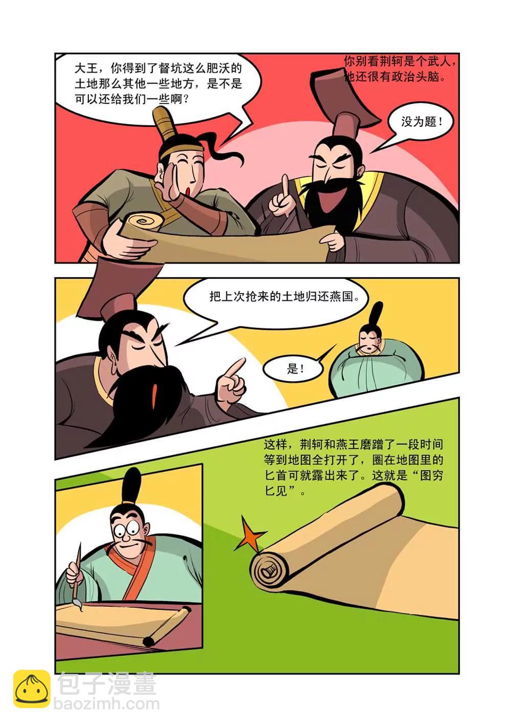 荆轲（7）9
