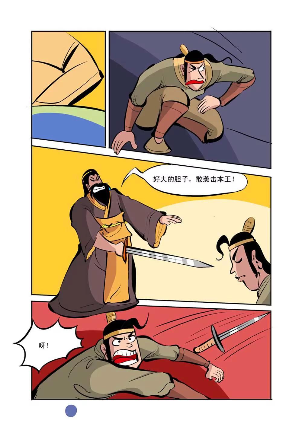 荆轲（8）10