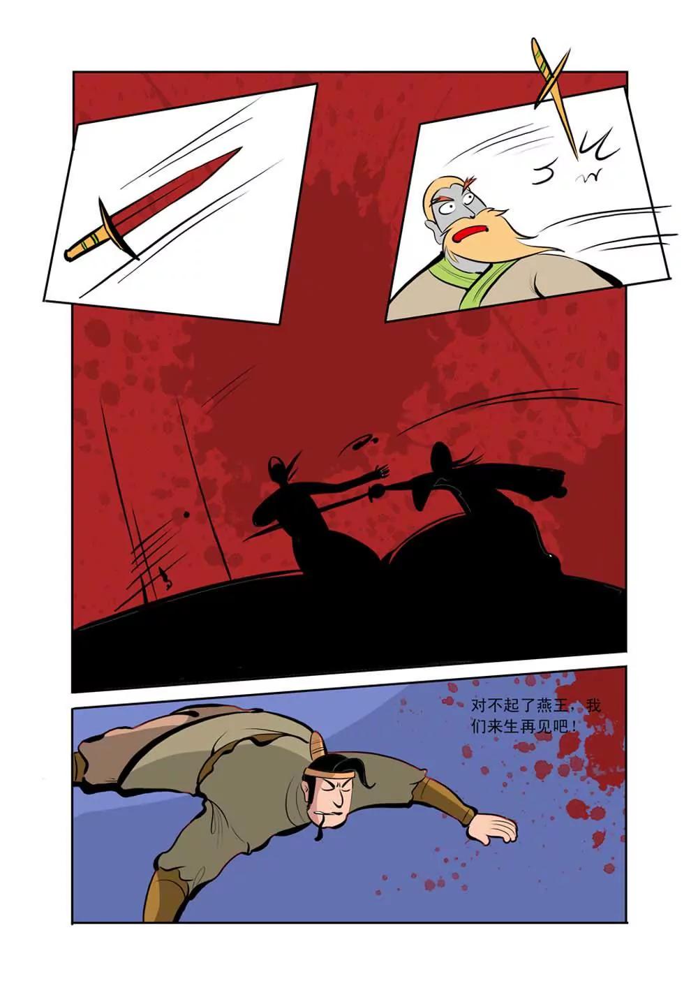 荆轲（8）11