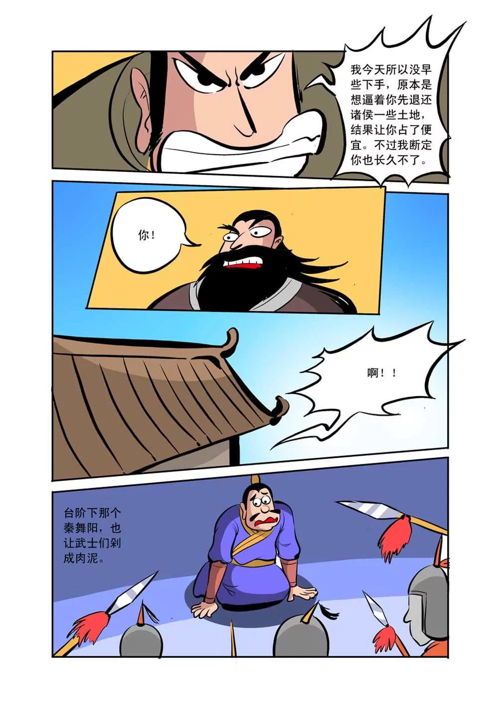 荆轲（8）12