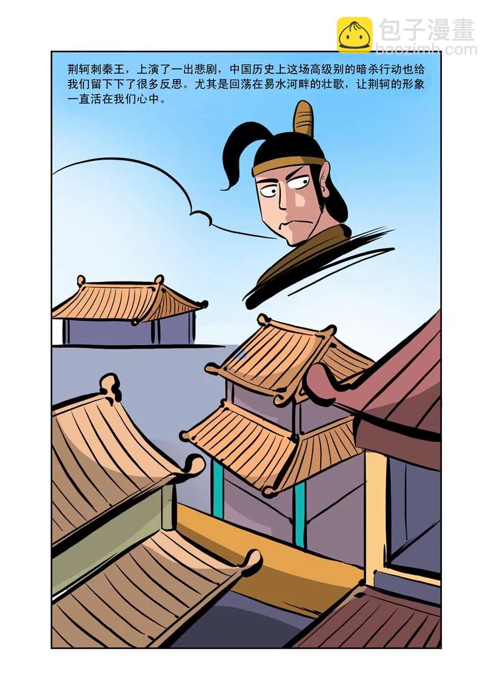 荆轲（8）13